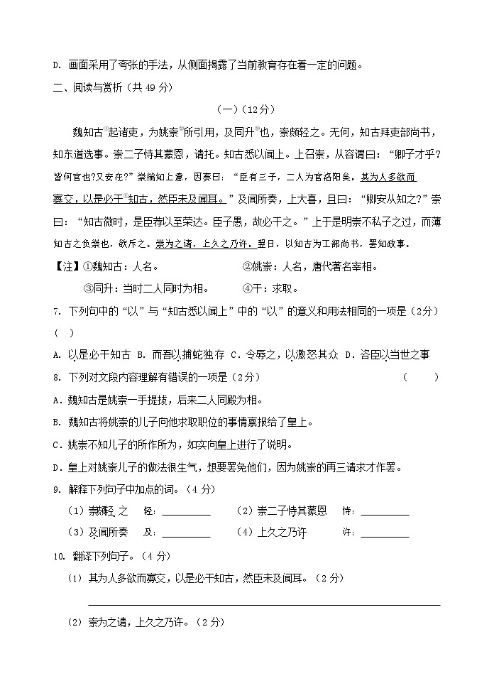 人教部编版九年级语文上册 第一学期期末考试复习质量综合检测试题测试卷及参考答案 (278)第3页