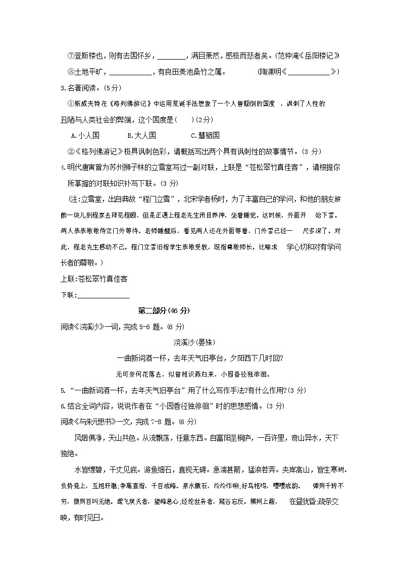人教部编版九年级语文上册 第一学期期末考试复习质量综合检测试题测试卷及参考答案 (225)第2页