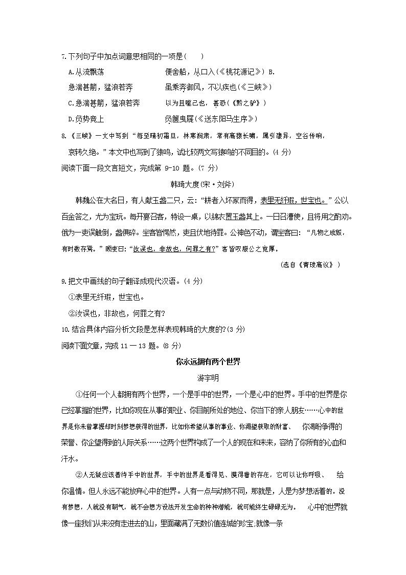 人教部编版九年级语文上册 第一学期期末考试复习质量综合检测试题测试卷及参考答案 (225)第3页
