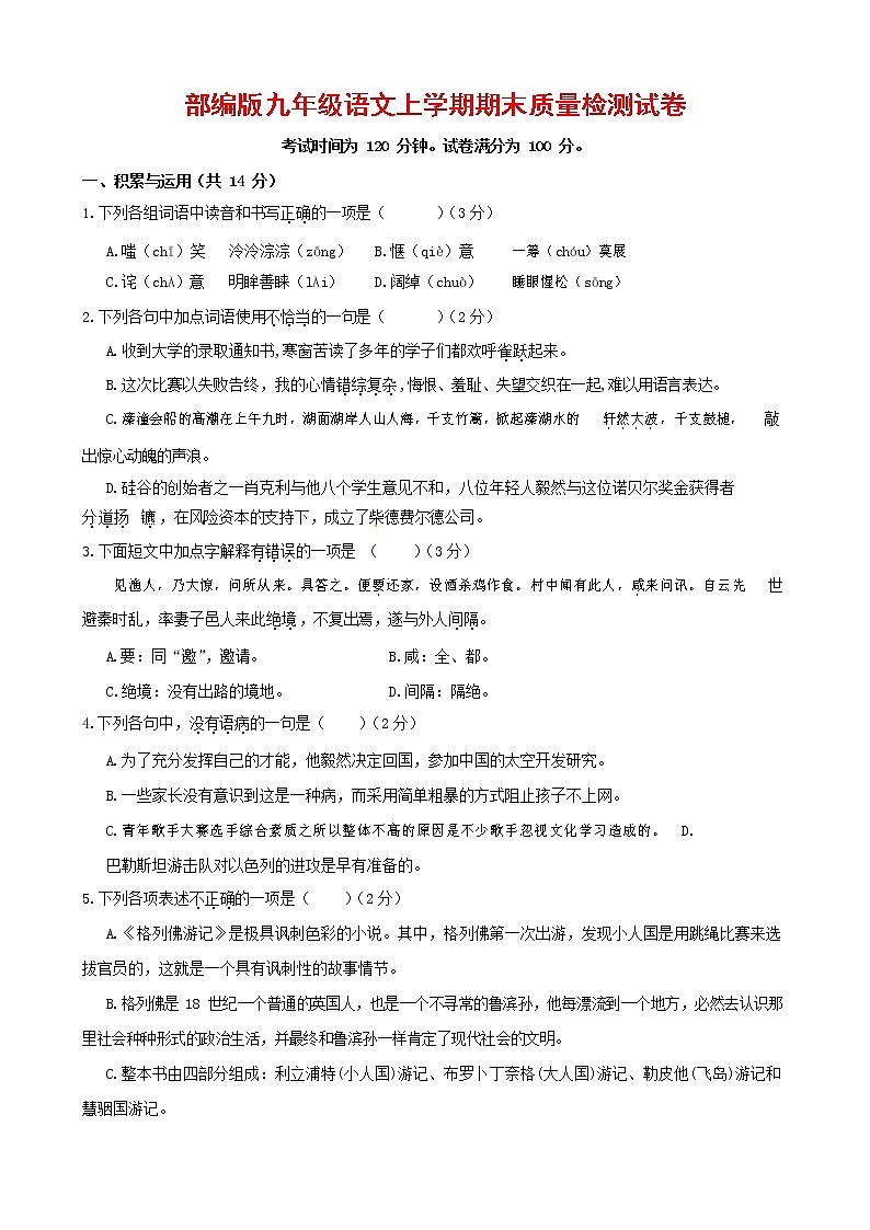 人教部编版九年级语文上册 第一学期期末考试复习质量综合检测试题测试卷及参考答案 (281)第1页