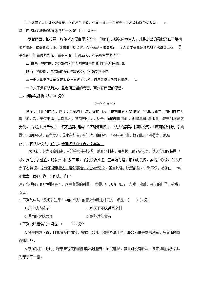 人教部编版九年级语文上册 第一学期期末考试复习质量综合检测试题测试卷及参考答案 (281)第2页