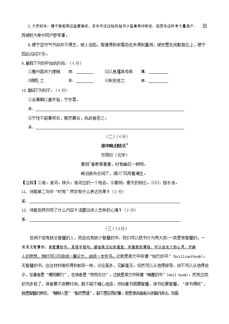 人教部编版九年级语文上册 第一学期期末考试复习质量综合检测试题测试卷及参考答案 (281)第3页