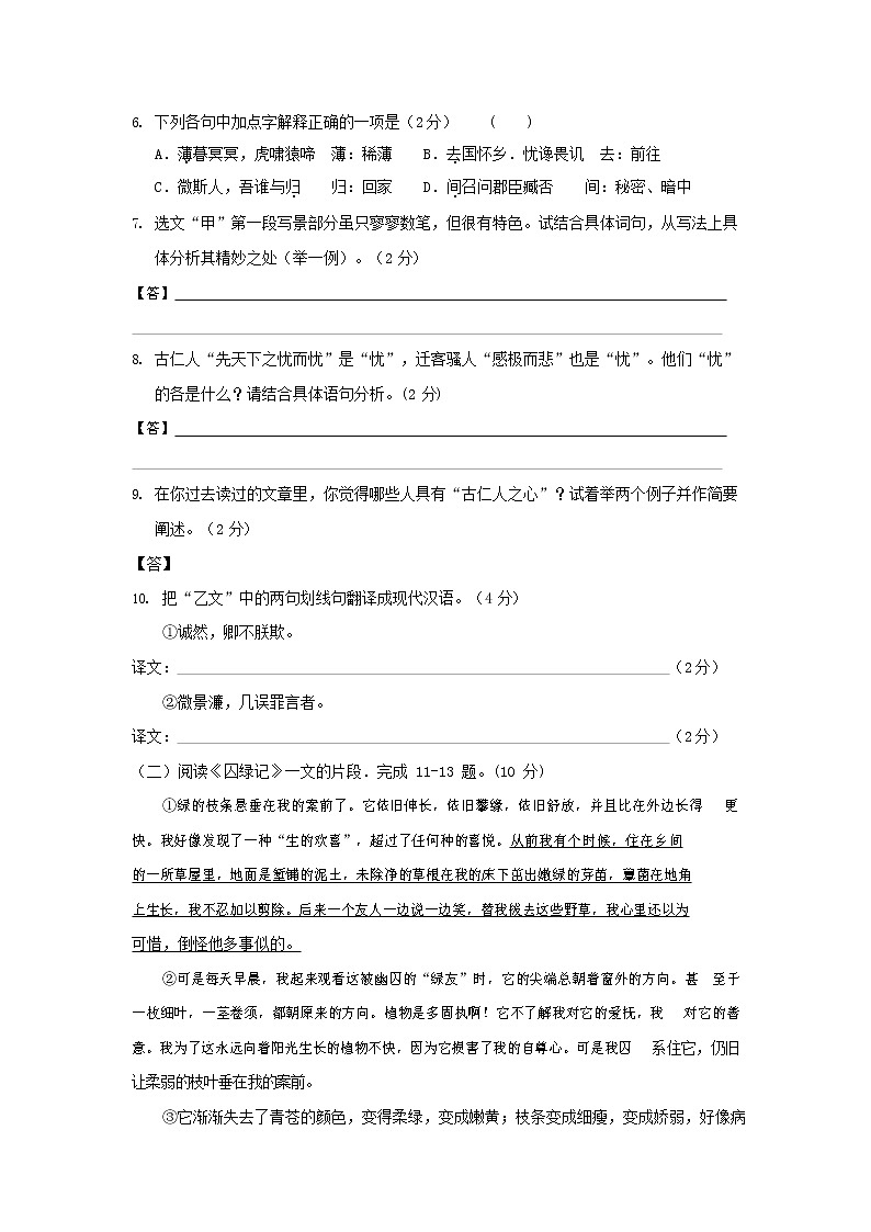 人教部编版九年级语文上册 第一学期期末考试复习质量综合检测试题测试卷及参考答案 (236)第3页
