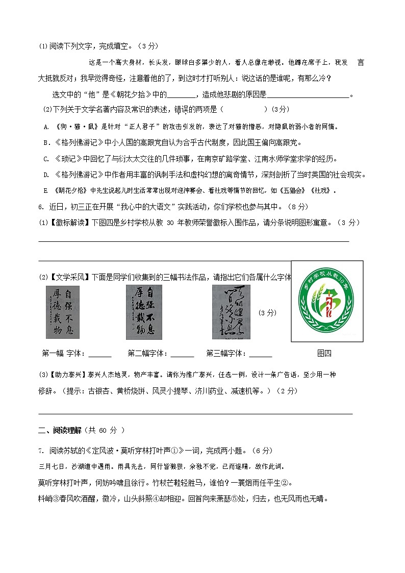 人教部编版九年级语文上册 第一学期期末考试复习质量综合检测试题测试卷及参考答案 (240)第2页