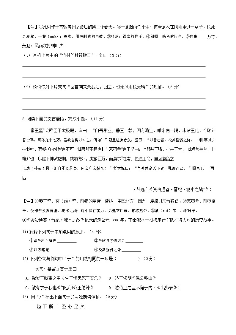 人教部编版九年级语文上册 第一学期期末考试复习质量综合检测试题测试卷及参考答案 (240)第3页