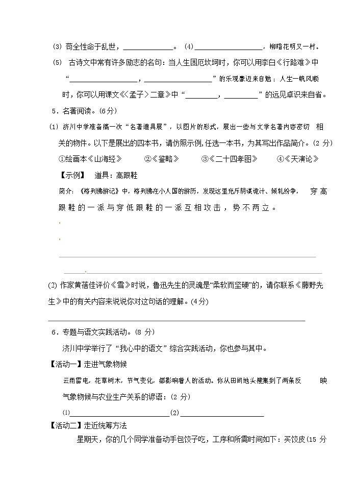 人教部编版九年级语文上册 第一学期期末考试复习质量综合检测试题测试卷及参考答案 (244)第2页