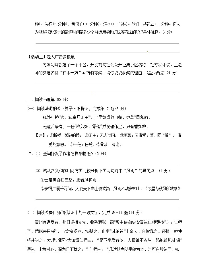 人教部编版九年级语文上册 第一学期期末考试复习质量综合检测试题测试卷及参考答案 (244)第3页