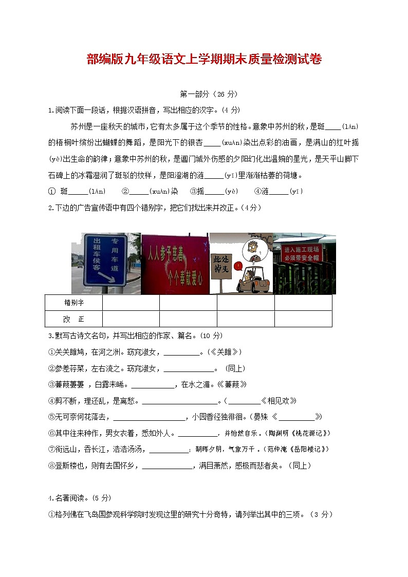 人教部编版九年级语文上册 第一学期期末考试复习质量综合检测试题测试卷及参考答案 (217)第1页