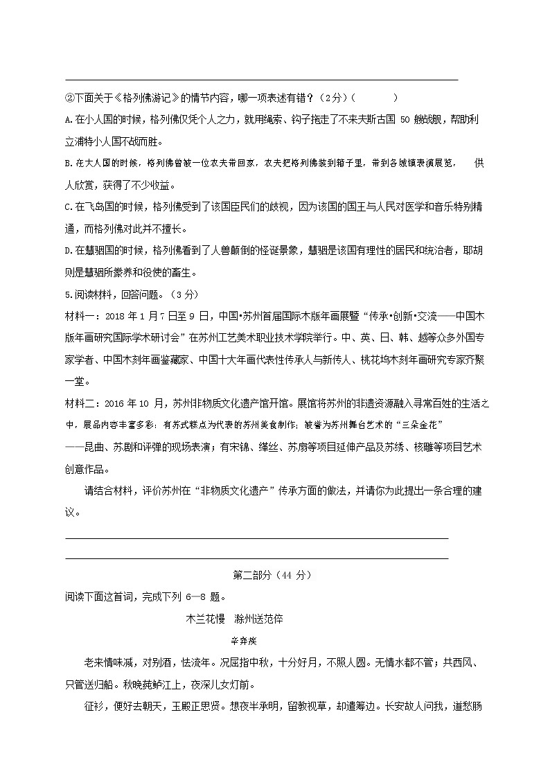 人教部编版九年级语文上册 第一学期期末考试复习质量综合检测试题测试卷及参考答案 (217)第2页