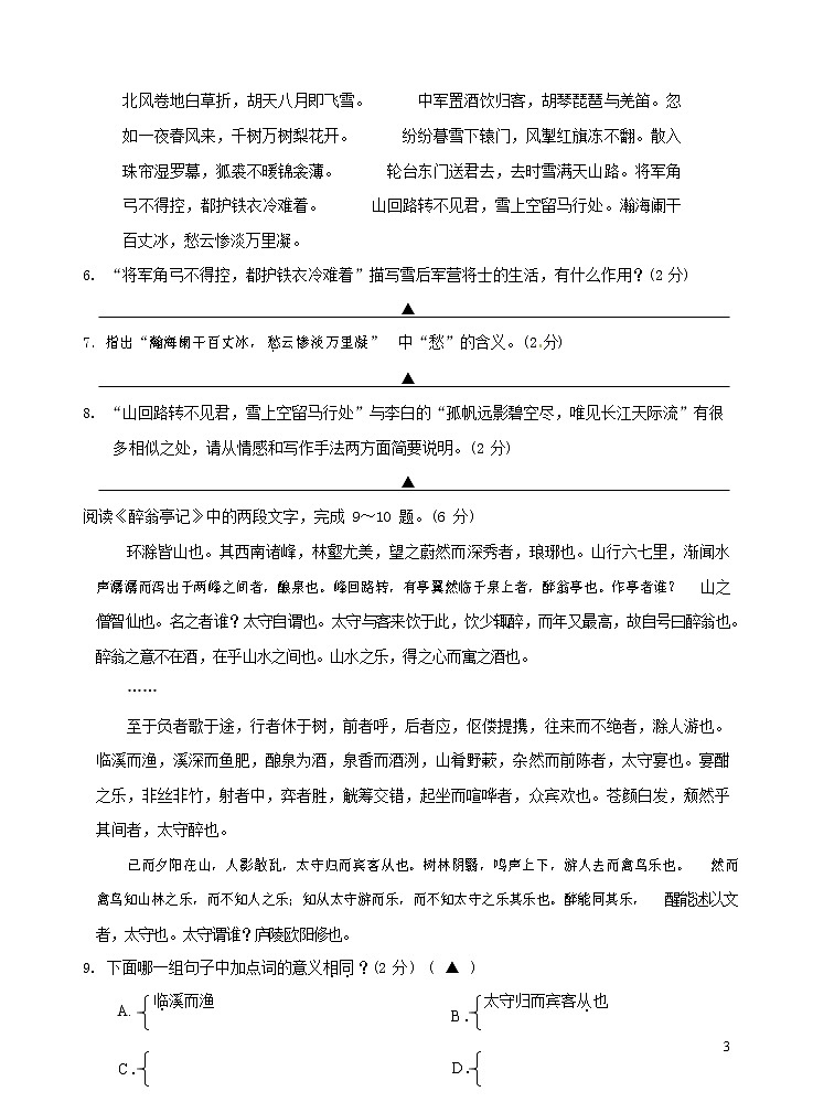 人教部编版九年级语文上册 第一学期期末考试复习质量综合检测试题测试卷及参考答案 (208)第3页