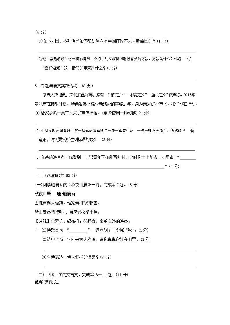 人教部编版九年级语文上册 第一学期期末考试复习质量综合检测试题测试卷及参考答案 (238)第2页