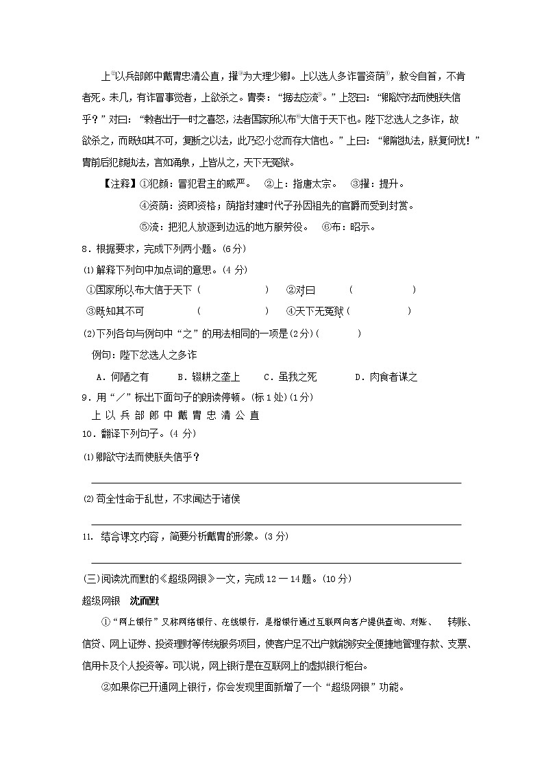 人教部编版九年级语文上册 第一学期期末考试复习质量综合检测试题测试卷及参考答案 (238)第3页