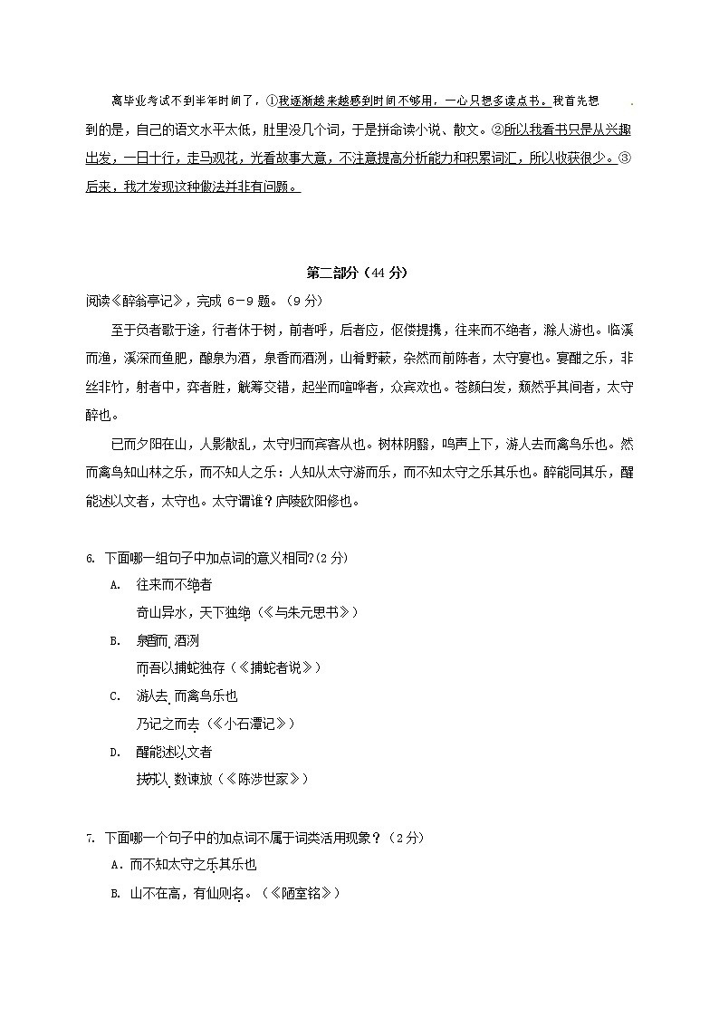 人教部编版九年级语文上册 第一学期期末考试复习质量综合检测试题测试卷及参考答案 (216)第2页