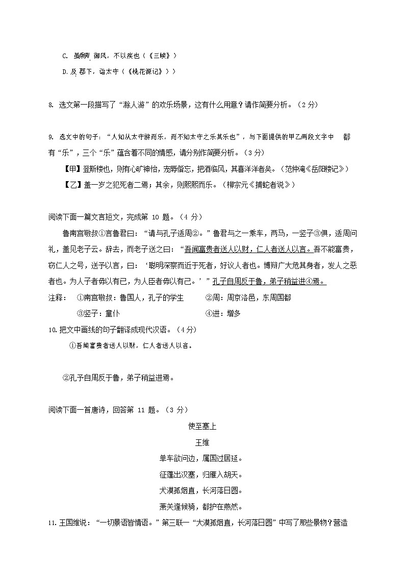 人教部编版九年级语文上册 第一学期期末考试复习质量综合检测试题测试卷及参考答案 (216)第3页