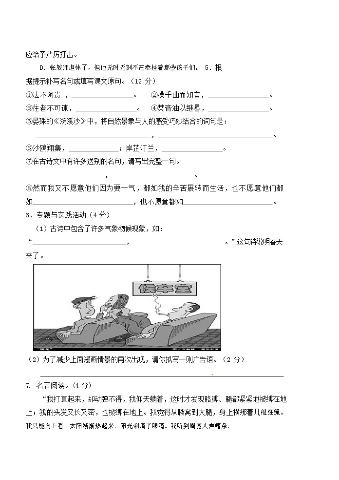 人教部编版九年级语文上册 第一学期期末考试复习质量综合检测试题测试卷及参考答案 (262)第2页
