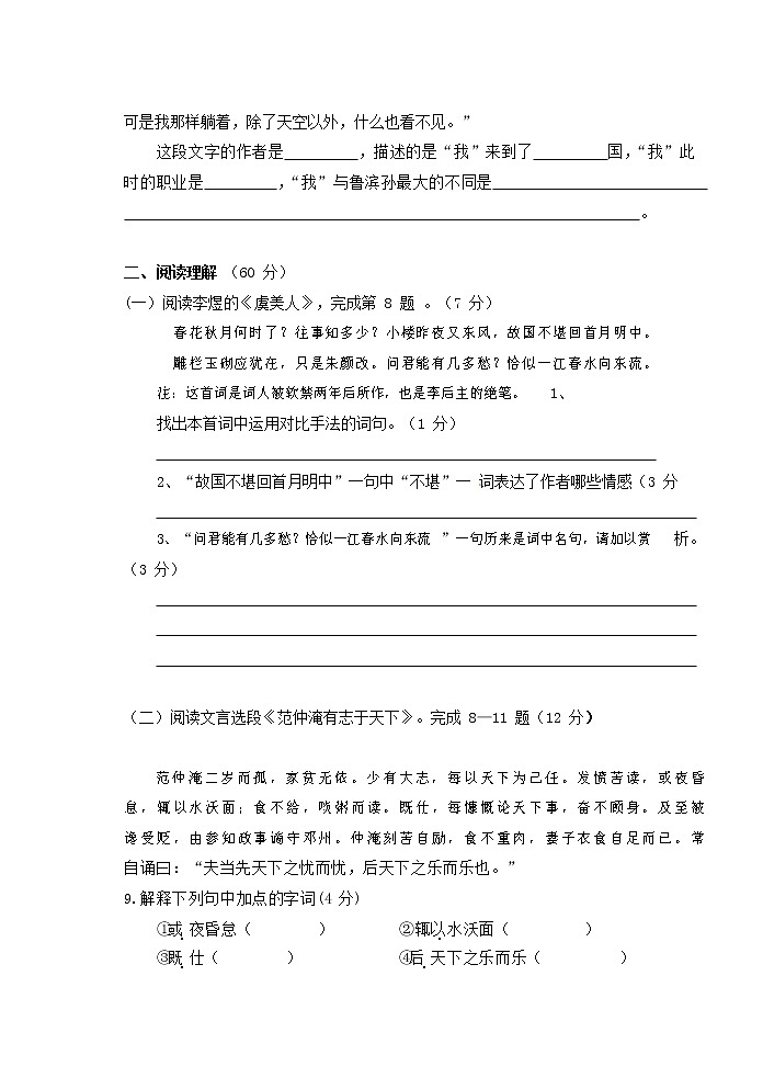 人教部编版九年级语文上册 第一学期期末考试复习质量综合检测试题测试卷及参考答案 (262)第3页