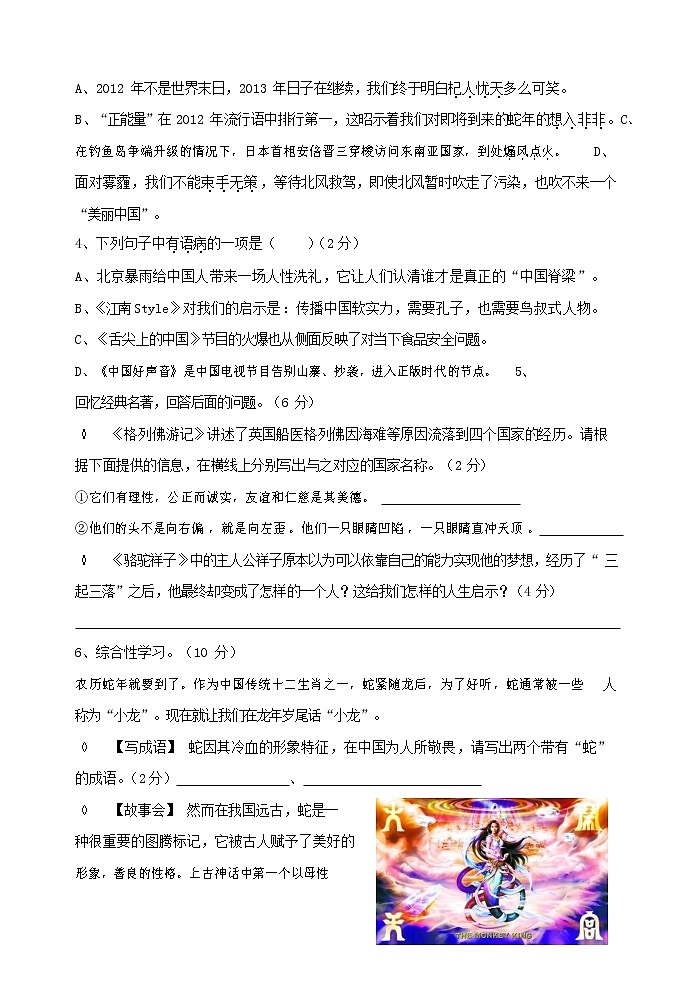 人教部编版九年级语文上册 第一学期期末考试复习质量综合检测试题测试卷及参考答案 (297)第2页