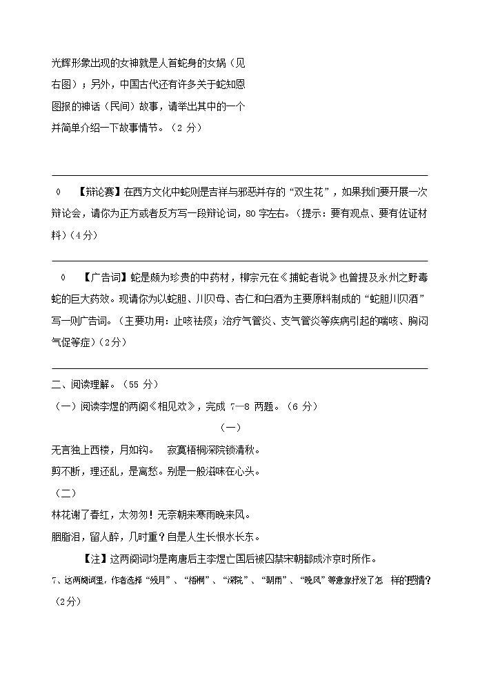 人教部编版九年级语文上册 第一学期期末考试复习质量综合检测试题测试卷及参考答案 (297)第3页