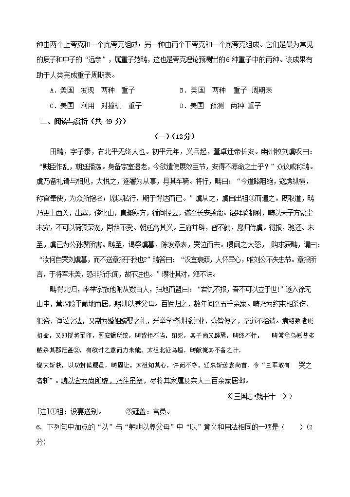 人教部编版九年级语文上册 第一学期期末考试复习质量综合检测试题测试卷及参考答案 (286)第2页