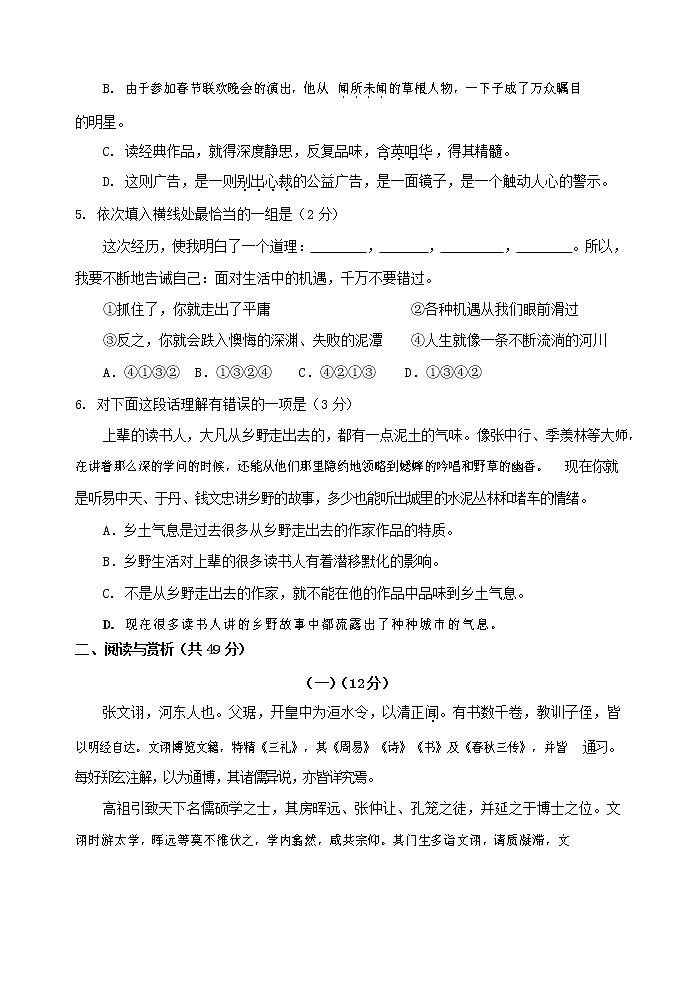 人教部编版九年级语文上册 第一学期期末考试复习质量综合检测试题测试卷及参考答案 (277)第2页