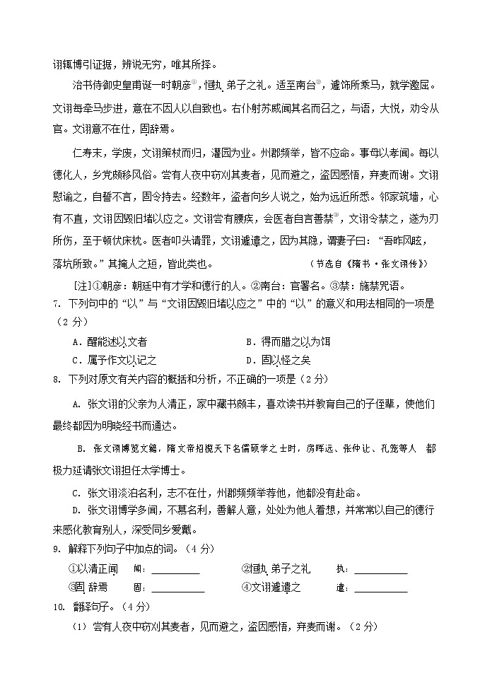 人教部编版九年级语文上册 第一学期期末考试复习质量综合检测试题测试卷及参考答案 (277)第3页