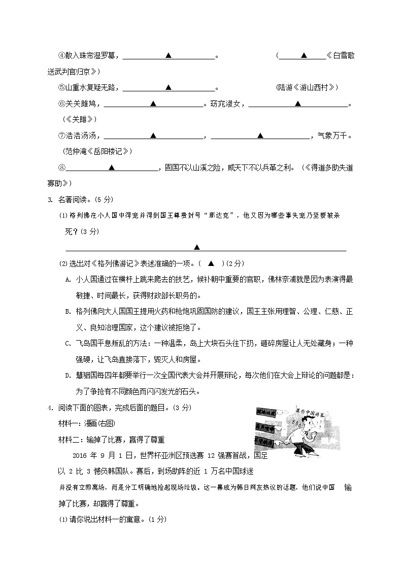 人教部编版九年级语文上册 第一学期期末考试复习质量综合检测试题测试卷及参考答案 (209)第2页