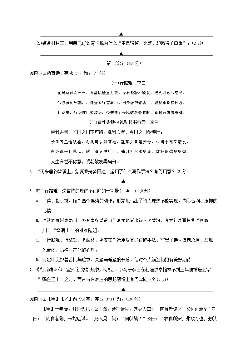 人教部编版九年级语文上册 第一学期期末考试复习质量综合检测试题测试卷及参考答案 (209)第3页