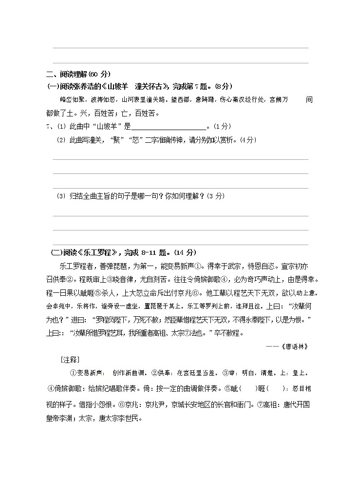 人教部编版九年级语文上册 第一学期期末考试复习质量综合检测试题测试卷及参考答案 (243)第3页
