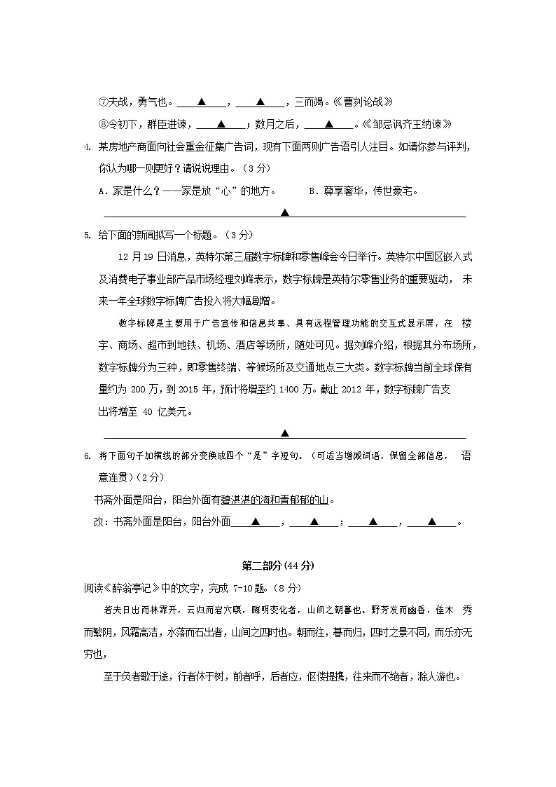 人教部编版九年级语文上册 第一学期期末考试复习质量综合检测试题测试卷及参考答案 (206)第2页