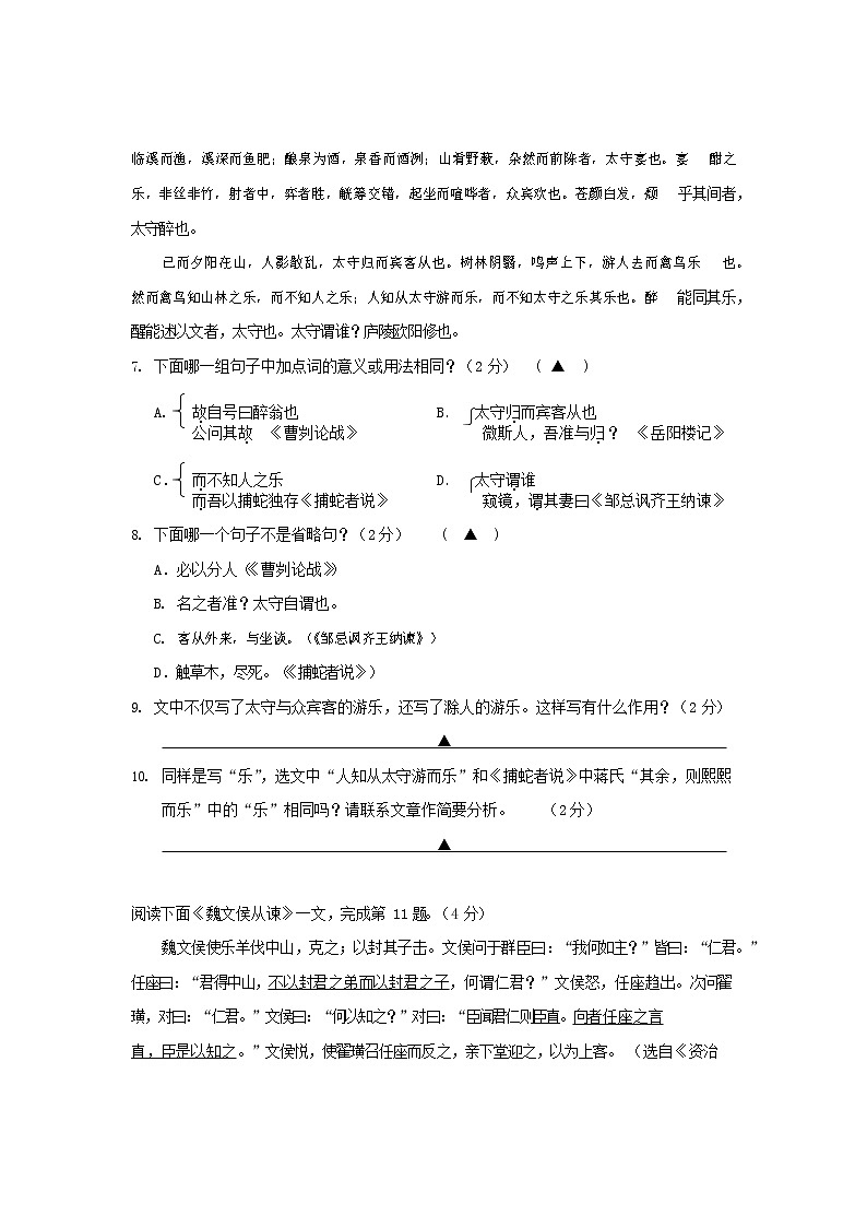 人教部编版九年级语文上册 第一学期期末考试复习质量综合检测试题测试卷及参考答案 (206)第3页