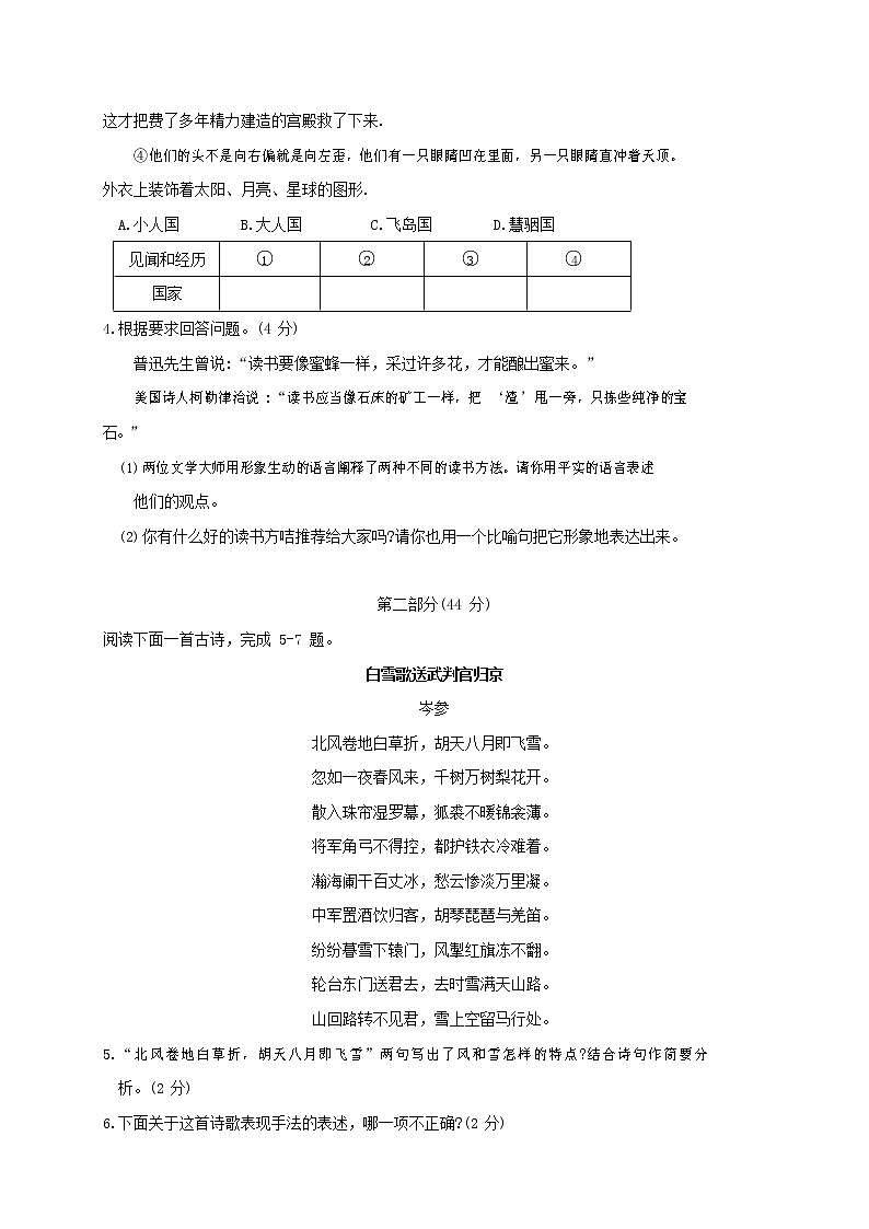 人教部编版九年级语文上册 第一学期期末考试复习质量综合检测试题测试卷及参考答案 (218)第2页