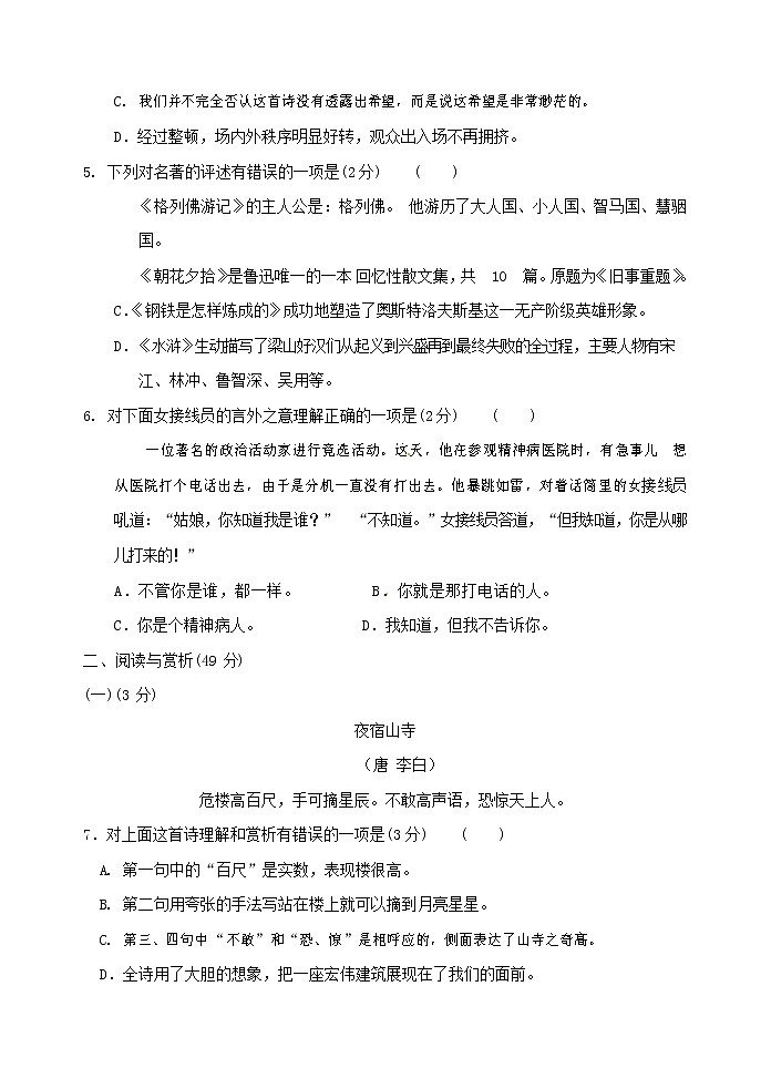人教部编版九年级语文上册 第一学期期末考试复习质量综合检测试题测试卷及参考答案 (284)第2页