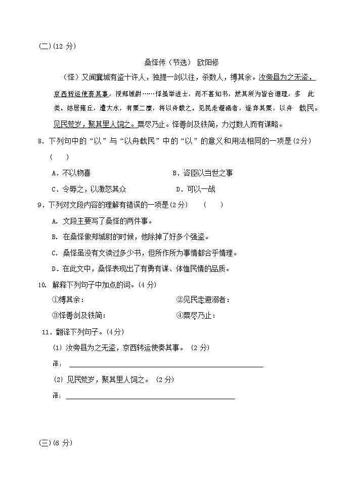 人教部编版九年级语文上册 第一学期期末考试复习质量综合检测试题测试卷及参考答案 (284)第3页