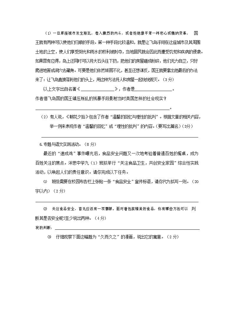 人教部编版九年级语文上册 第一学期期末考试复习质量综合检测试题测试卷及参考答案 (250)第2页