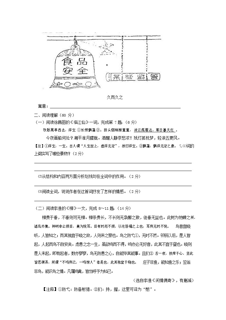 人教部编版九年级语文上册 第一学期期末考试复习质量综合检测试题测试卷及参考答案 (250)第3页