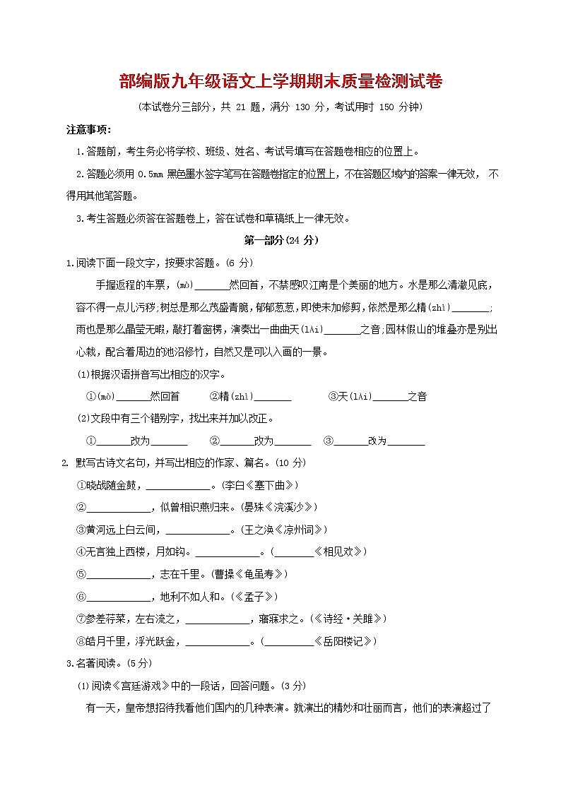 人教部编版九年级语文上册 第一学期期末考试复习质量综合检测试题测试卷及参考答案 (230)第1页