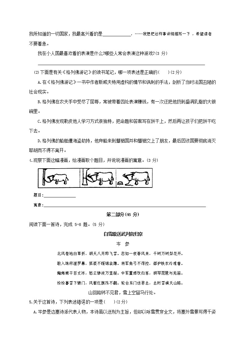 人教部编版九年级语文上册 第一学期期末考试复习质量综合检测试题测试卷及参考答案 (230)第2页