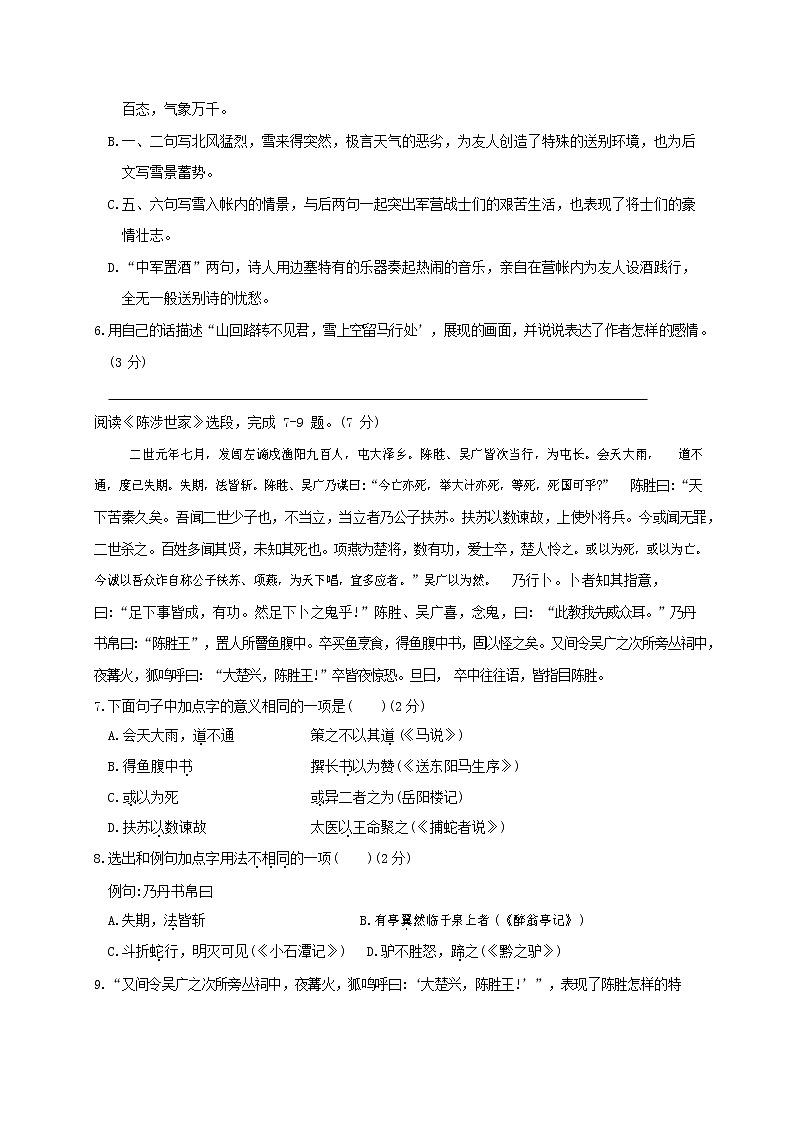 人教部编版九年级语文上册 第一学期期末考试复习质量综合检测试题测试卷及参考答案 (230)第3页