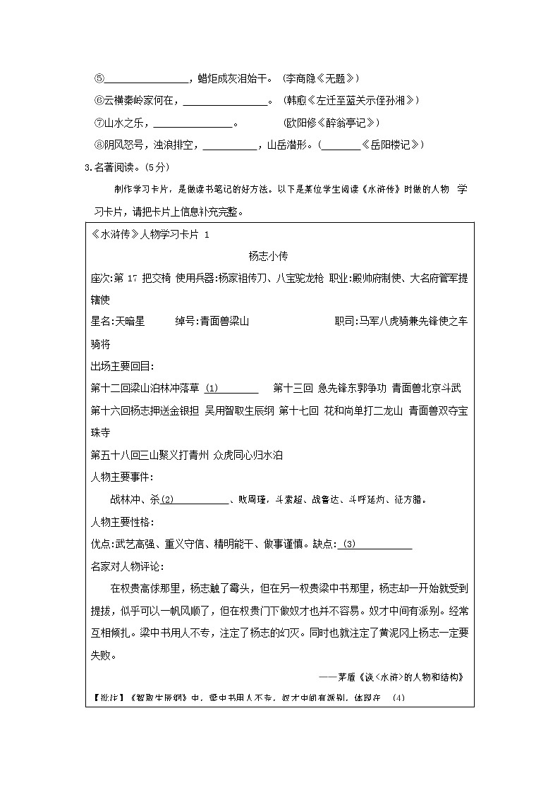 人教部编版九年级语文上册 第一学期期末考试复习质量综合检测试题测试卷及参考答案 (233)第2页