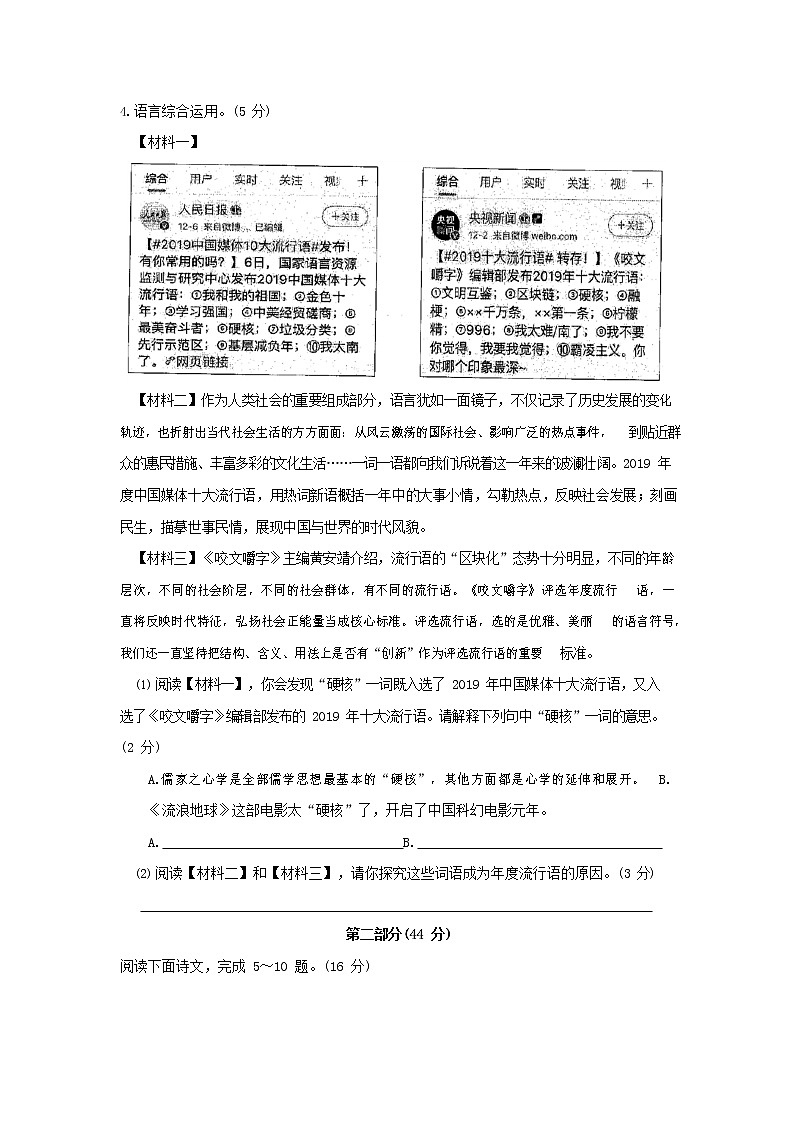 人教部编版九年级语文上册 第一学期期末考试复习质量综合检测试题测试卷及参考答案 (233)第3页