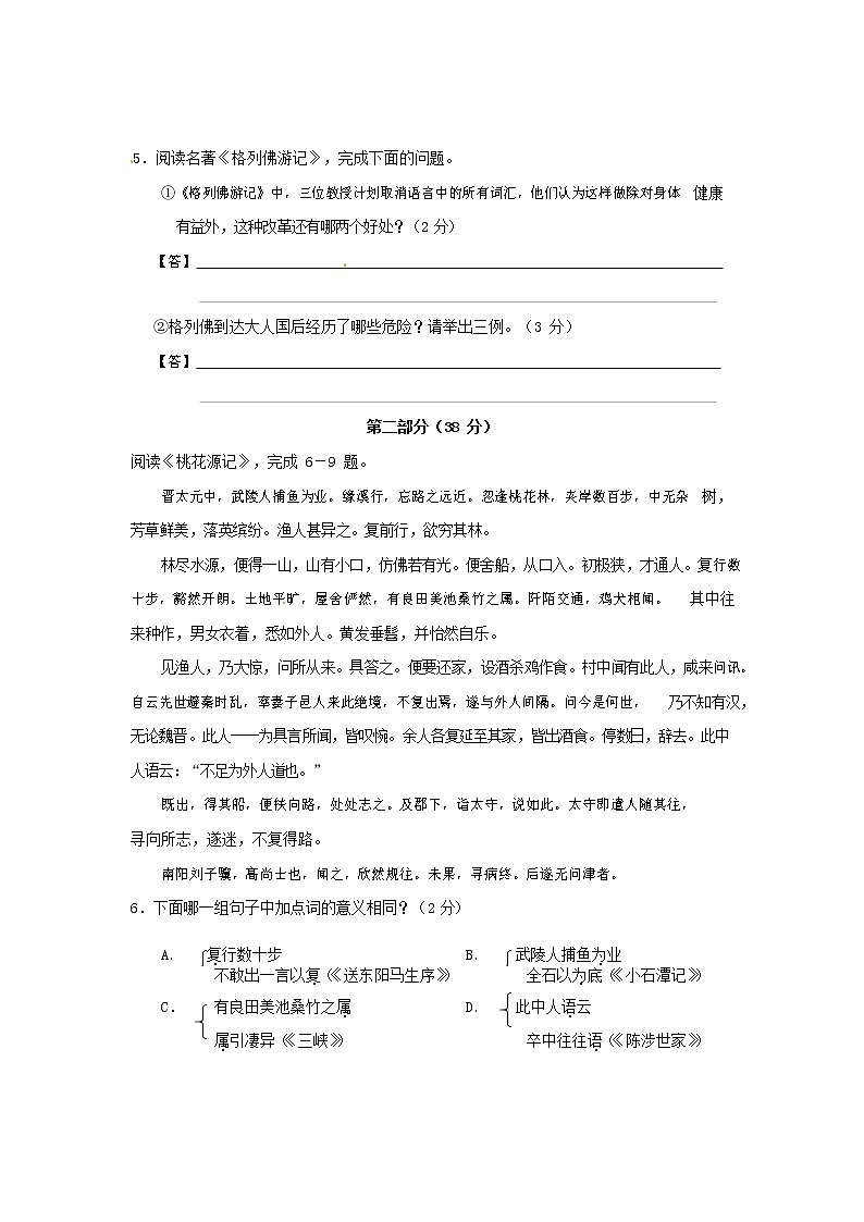 人教部编版九年级语文上册 第一学期期末考试复习质量综合检测试题测试卷及参考答案 (294)第2页