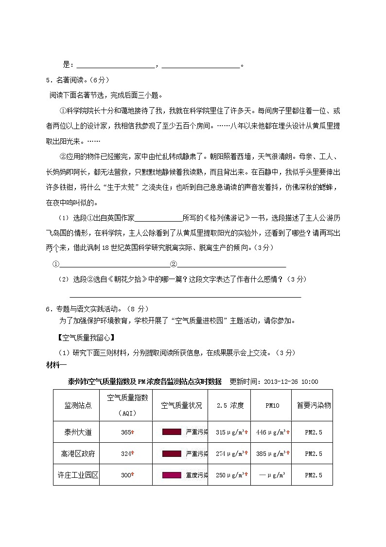 人教部编版九年级语文上册 第一学期期末考试复习质量综合检测试题测试卷及参考答案 (256)02