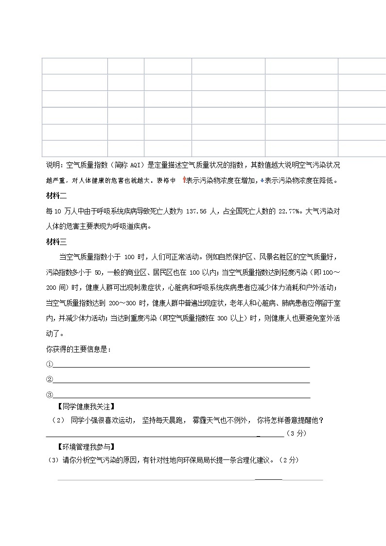 人教部编版九年级语文上册 第一学期期末考试复习质量综合检测试题测试卷及参考答案 (256)03
