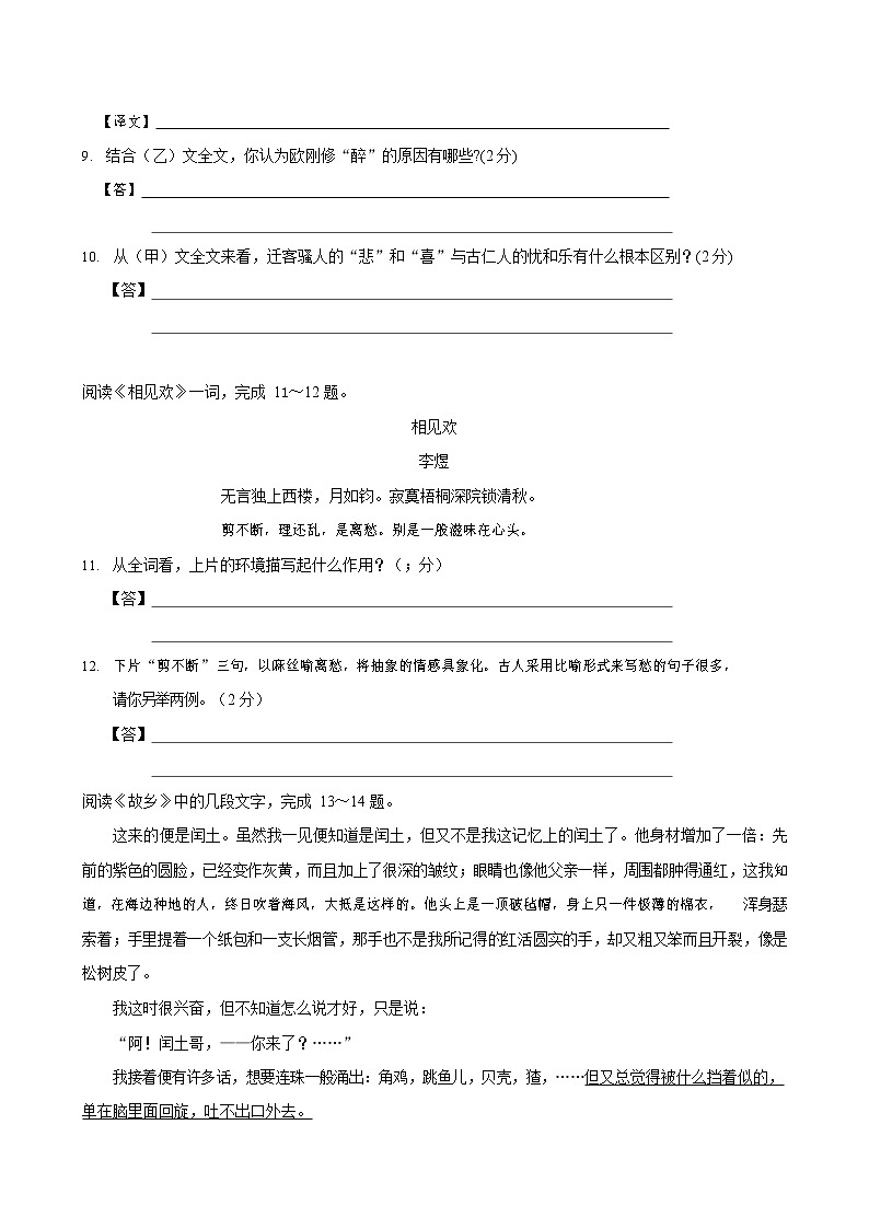 人教部编版九年级语文上册 第一学期期末考试复习质量综合检测试题测试卷及参考答案 (295)第3页