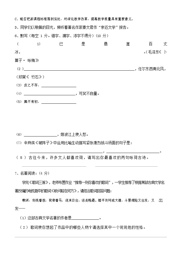人教部编版九年级语文上册 第一学期期末考试复习质量综合检测试题测试卷及参考答案 (299)第2页