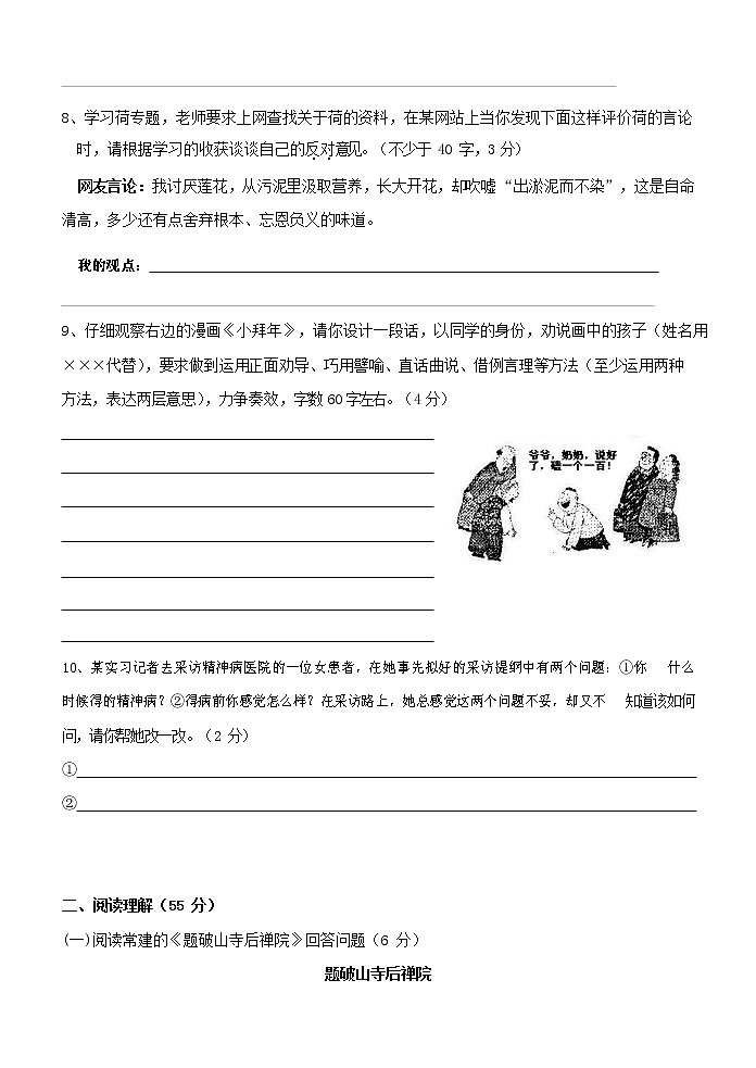 人教部编版九年级语文上册 第一学期期末考试复习质量综合检测试题测试卷及参考答案 (299)第3页