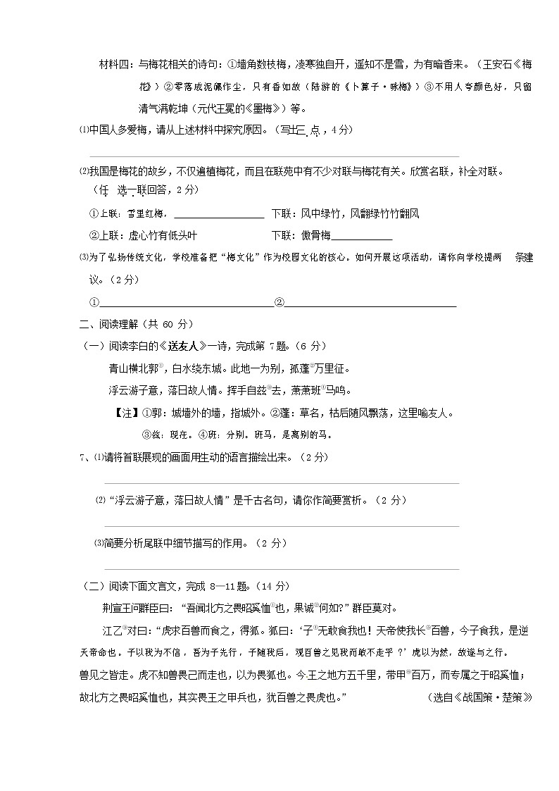 人教部编版九年级语文上册 第一学期期末考试复习质量综合检测试题测试卷及参考答案 (248)第3页