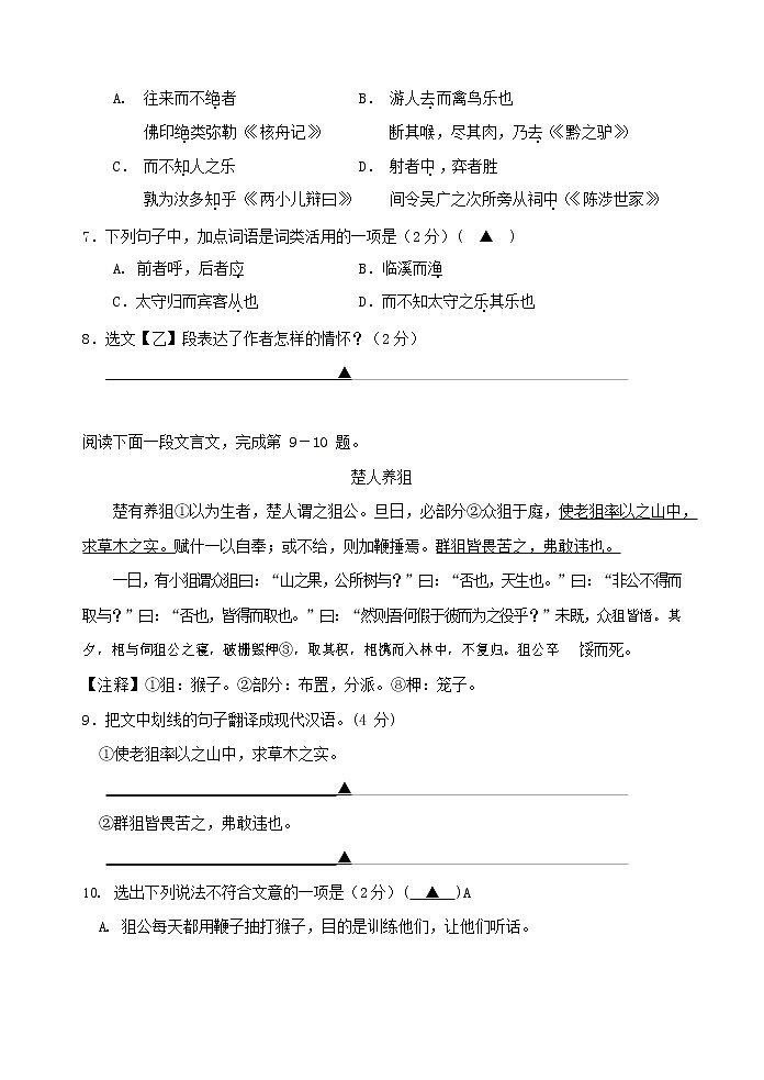 人教部编版九年级语文上册 第一学期期末考试复习质量综合检测试题测试卷及参考答案 (231)第3页