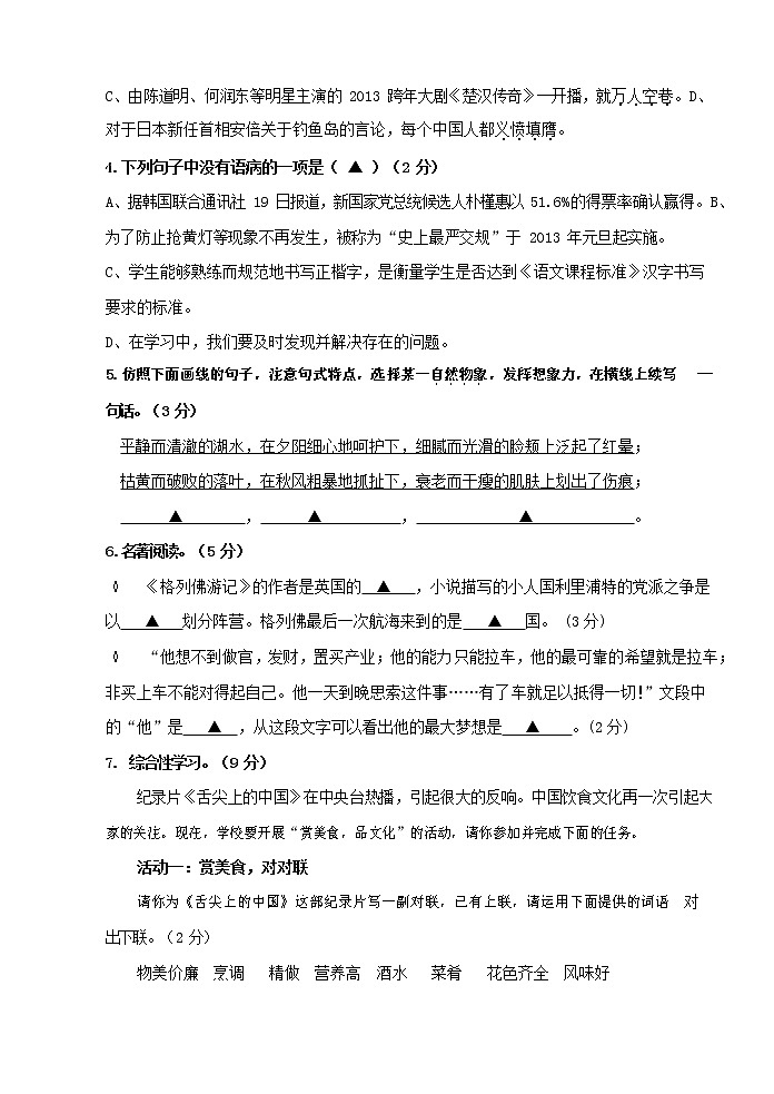 人教部编版九年级语文上册 第一学期期末考试复习质量综合检测试题测试卷及参考答案 (298)第3页