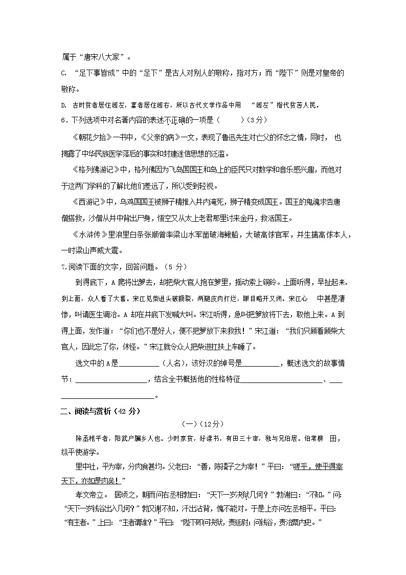 人教部编版九年级语文上册 第一学期期末考试复习质量综合检测试题测试卷及参考答案 (280)第2页